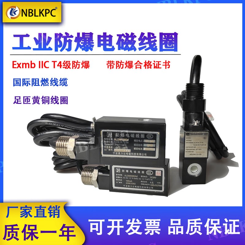 工业级电磁阀防爆线圈脉冲阀AC220V DC24V防水内径9/12...20mm