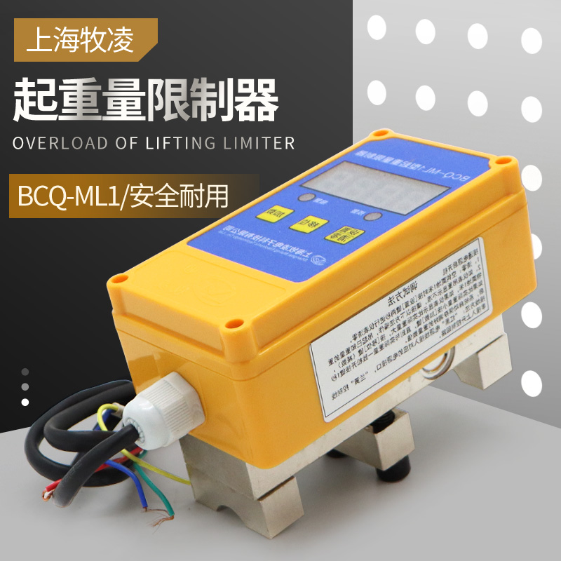 上海牧凌BCQ-ML1起重限重器 行车葫芦超载限制器 1/2/3/5/10/16T