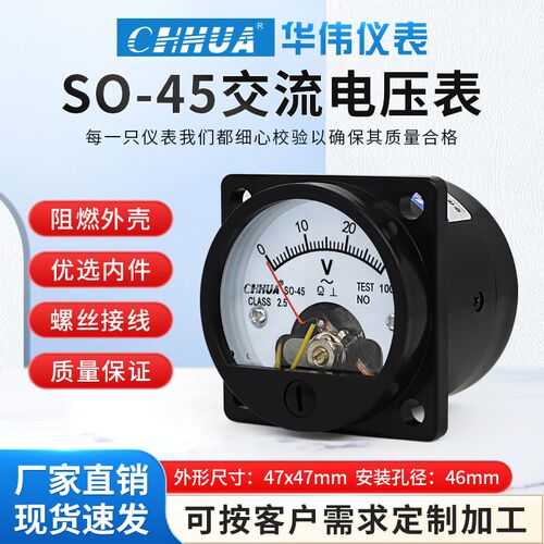 华伟SO45交流电压表指针式船用圆形电压表300V500V开孔45mm