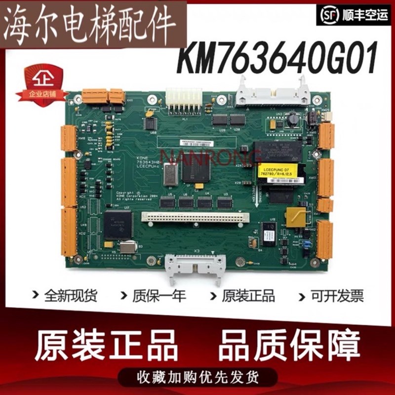 通用电梯配件/LCECPUnc板/KM763640G01/无机房主板/763643H03/04