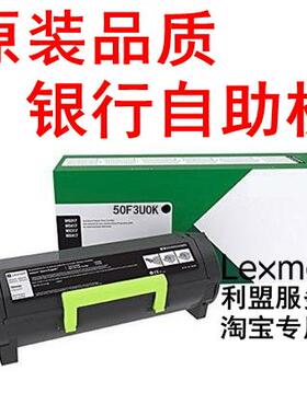 银行用 自助机 利盟 MS312dn MS610dn K版 粉仓粉盒硒鼓 50F3U0K