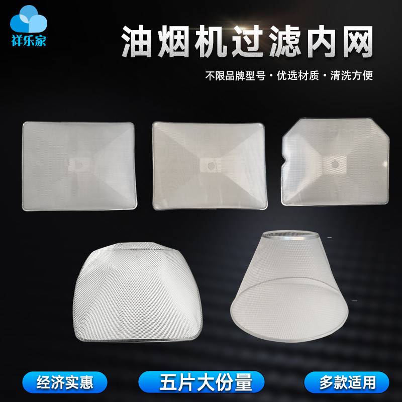 老式欧式抽油烟机配件 内网 过滤网 漏油网方形圆柱形油网 通用