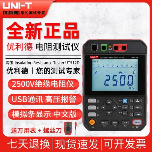 优利德UT512E高精度2500V绝缘电阻测试仪数字兆欧表摇表UT512D