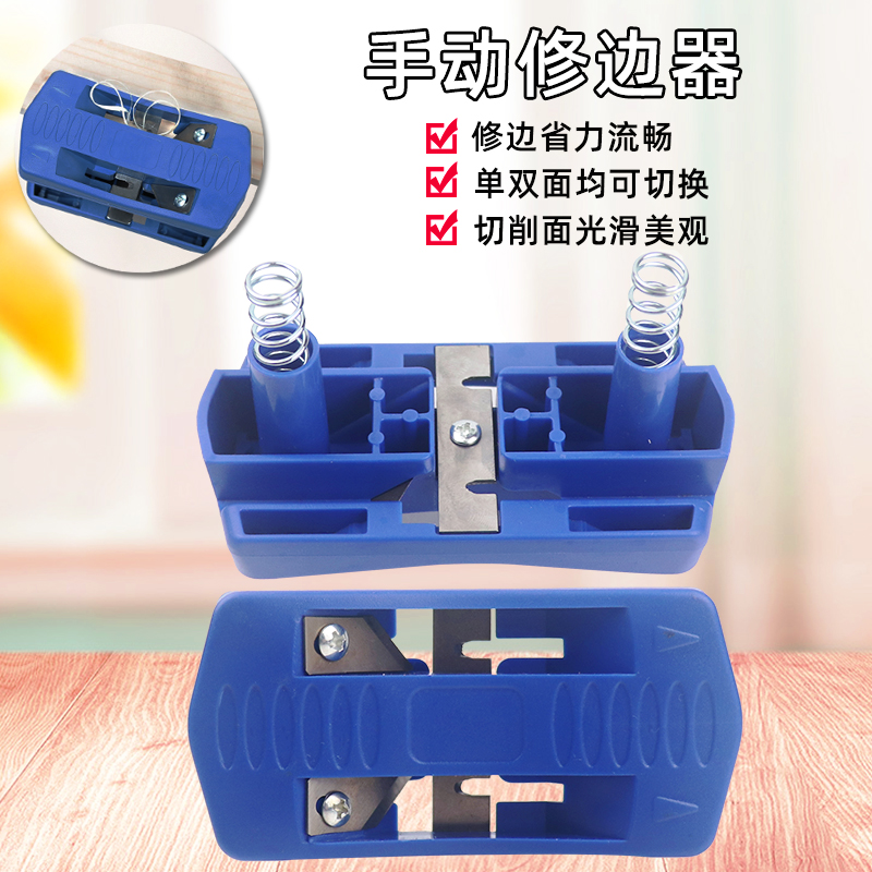 手动修边器齐头器木工刮边刀专用修边刀倒角器pvc封边条辅助工具