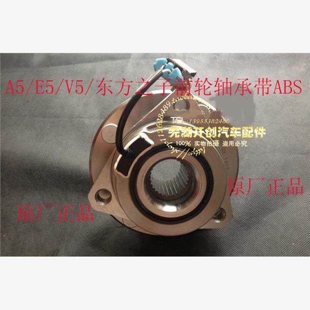 奇瑞A5东方之子V5E5前轮轴承旗云3前后轮毂轴承带ABS