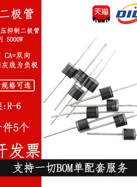 5KP22A/24A/26A/28A/30A/33A/CA 直插瞬变抑制TVS单/双向二极管