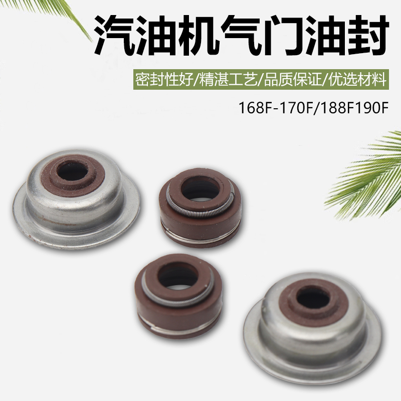 汽油水泵微耕机发电机配件零部件168F170F/188F190F近排气门油封