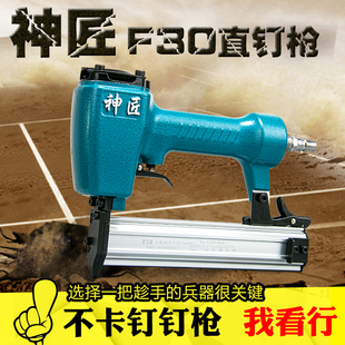 神匠F30气动钉枪直钉枪钉木板蚊钉枪码 潢工具 钉钢钉枪木工装