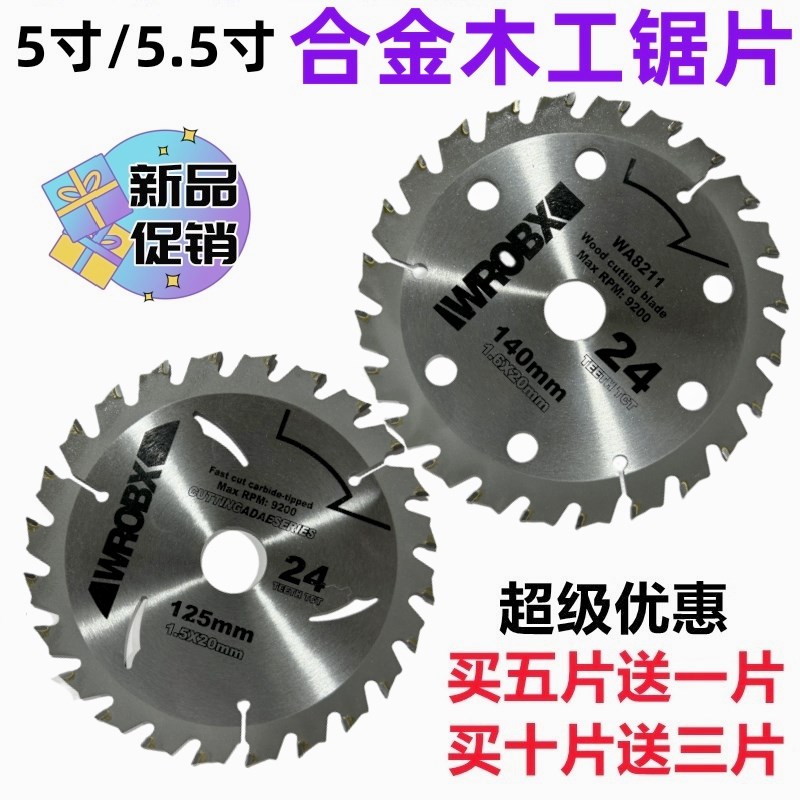 通用威克士锯WU533WU535锯片125mm140mm5寸5.5寸24齿木工合金锯片