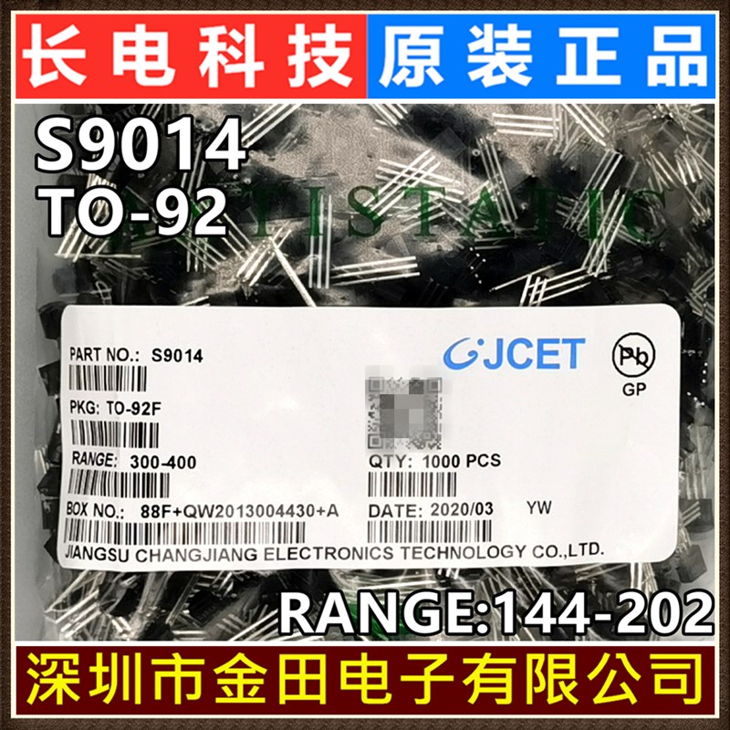 S9014 TO-92 长电原装正品 直插三极管 CJ长晶 晶体管 一包1000只