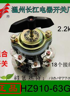 正品长信万能转换开关HZ91063G/3组合开关63A18个接线脚温州长江