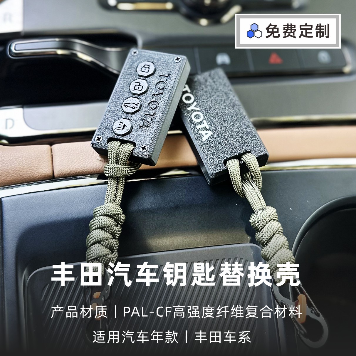 丰田3D打印轻量化汽车钥匙壳