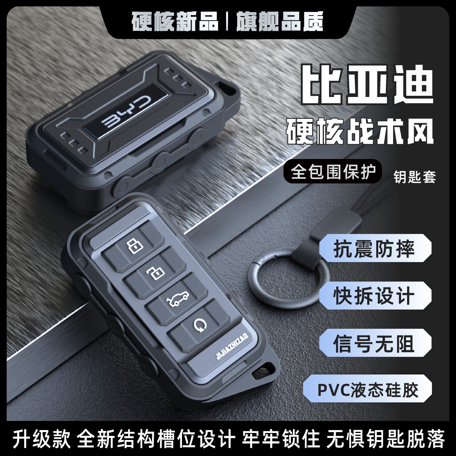 比亚迪专用汽车钥匙保护套
