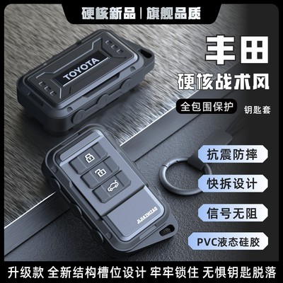 丰田专用汽车钥匙保护套