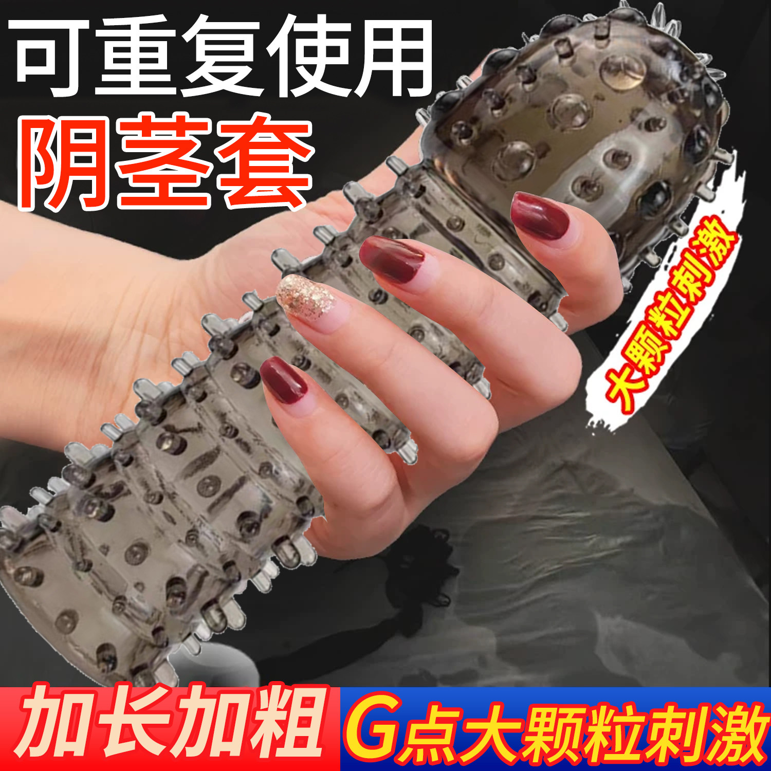 狼牙套带刺大颗粒避孕套延时加长加粗螺纹夫妻情趣男用持久装变态