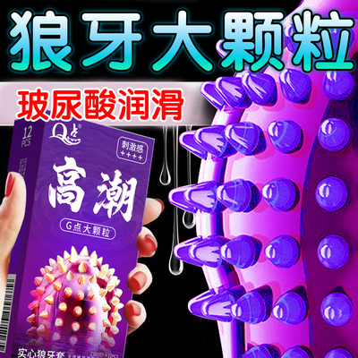 Q点高潮狼牙套玻尿酸超薄裸入感无感安全套避孕套byt