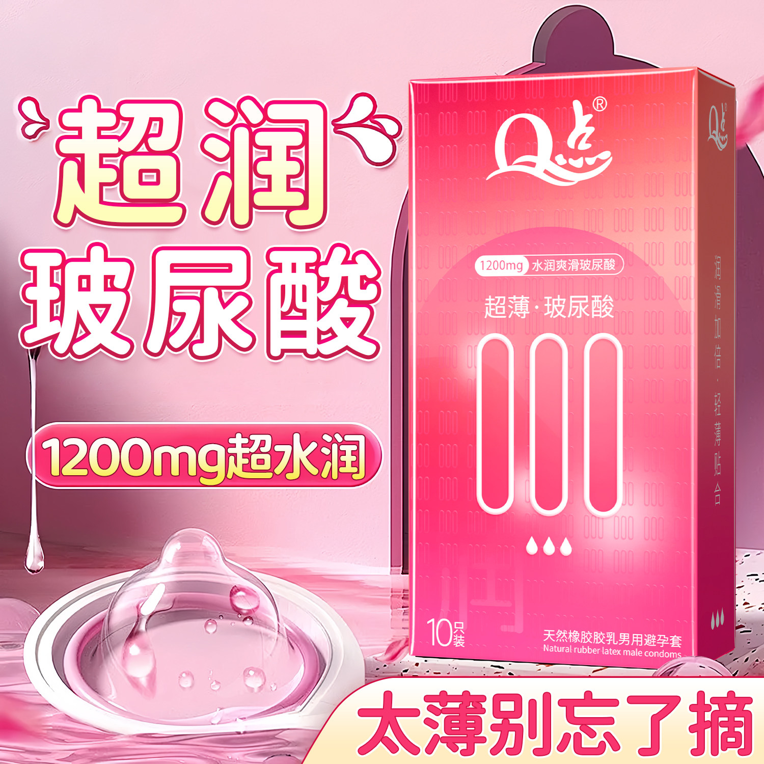 避孕套热销超薄正品安全套001玻尿酸情趣延时易高潮byt