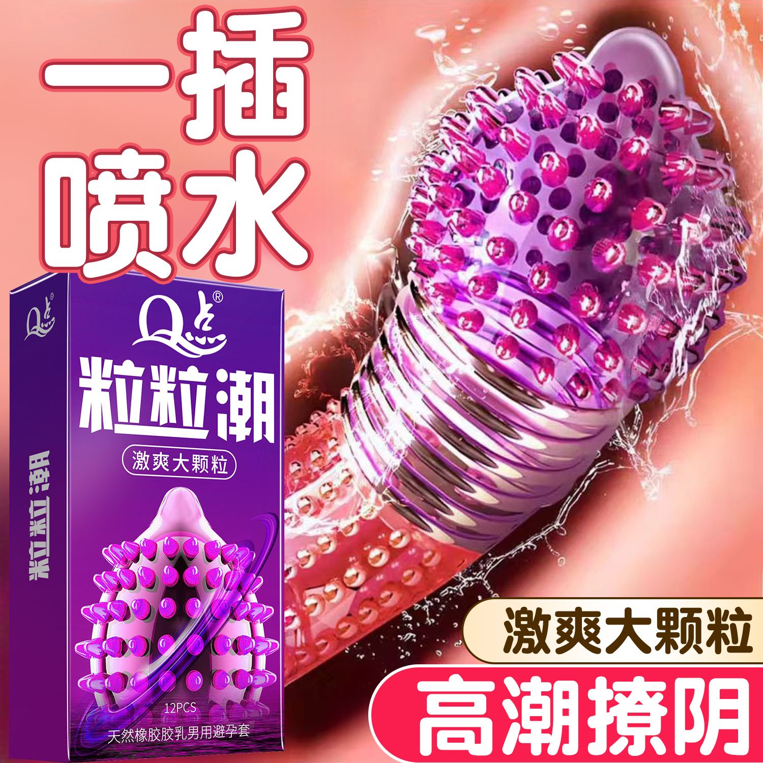 延时避孕套正品安全套男用夫妻情趣bytt持久装非防早泄狼牙套套