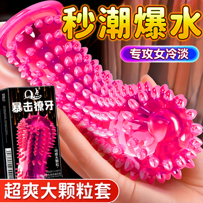 狼牙套带刺激大颗粒避孕套延时正品安全套情趣持久bytt