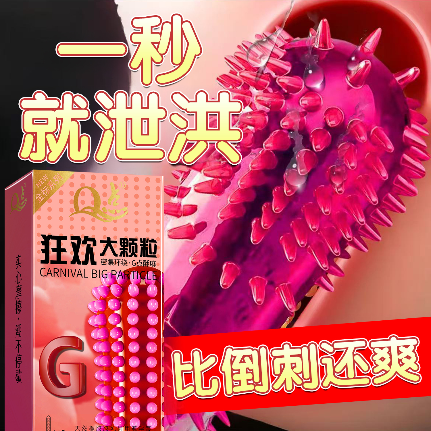 大颗粒延时避孕套玻尿酸狼牙套套bytt
