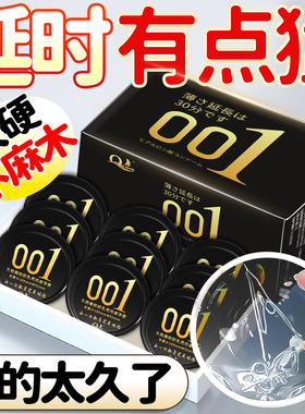 超薄001延时避孕套夫妻情趣正品安全套男用飞机打专用持久装bytt