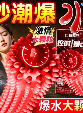 避孕套安全套性兽带刺激夫妻情趣易高潮狼牙套大颗粒男用延时持久