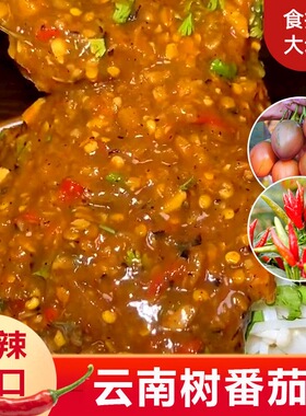云南特产大树酸茄酱200g装洋番茄剁椒酱小米辣椒酱火烧辣椒酱下饭
