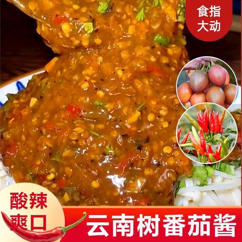 云南特产大树酸茄酱200g装洋番茄剁椒酱小米辣椒酱火烧辣椒酱下饭