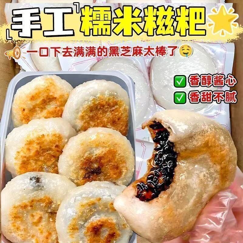 麻糍黑芝麻糍粑糯米营养早餐半成品糕点糯米粑粑年糕过年零食小吃