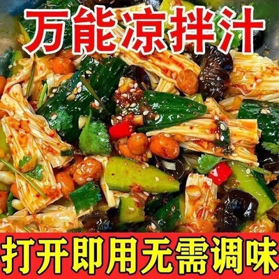 【万能凉拌汁】多用凉菜凉拌专用调味料酸辣黄瓜木耳牛肉家用瓶装