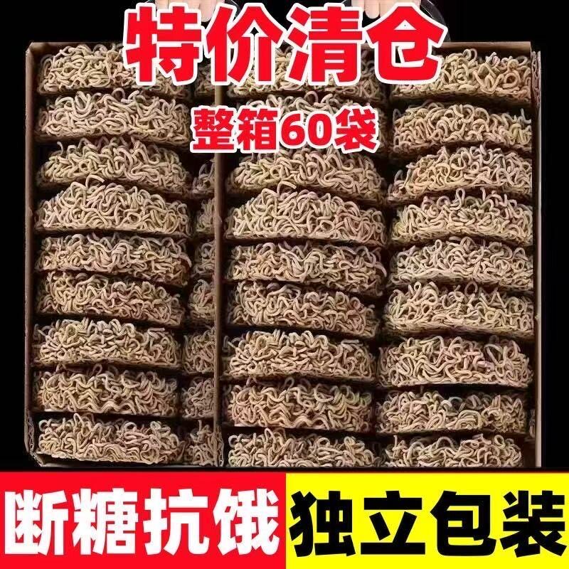 0脂肪荞麦面非油炸减脂免煮食品全麦粗粮代餐泡面无蔗糖批发速0卡
