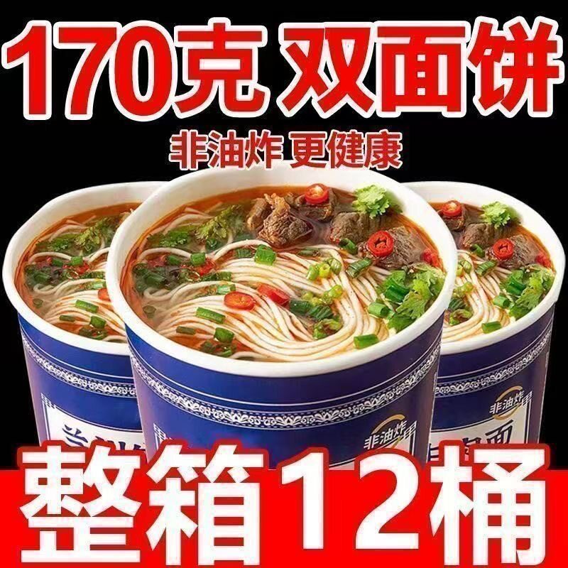 兰州拉面大桶170克速食免煮兰州拉面整12桶夜宵充饥囤货虫草批发