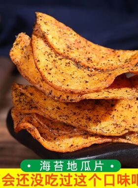 【烟薯25】甘梅地瓜片薄脆海苔地瓜红薯片解馋小零食零食香脆片