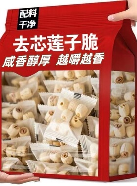 即食香酥莲子脆脱水果蔬菜干去芯莲子干罐装休闲深夜刷剧好搭子