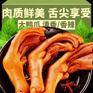 【龙岩特色泡鸭爪】酸辣味啤酒版爆辣鸭掌清香味鸭肉零食批发一箱