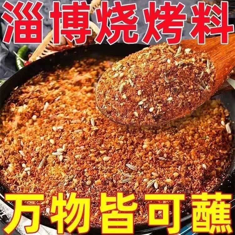 正宗淄博烧烤料撒料孜然粉烧烤粉牛羊肉串油炸烧烤料家用火锅蘸料
