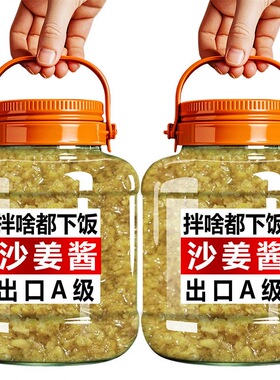 4瓶大降价】广式沙姜酱姜蓉酱沙姜猪肚白切鸡火锅蘸酱姜泥调味料