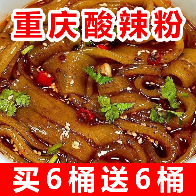 买6桶送6桶】正宗重庆酸辣粉桶装桶泡面夜宵方便速食免煮冲泡整箱