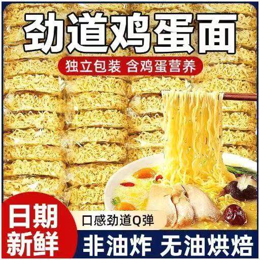 鸡蛋面非油炸宿舍学生专用早餐面一整箱夜宵批发美味代餐独立包装