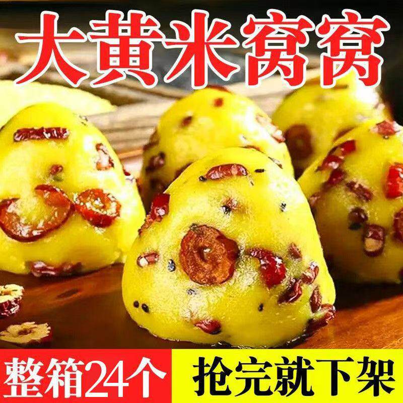 大黄米窝窝头年糕粗粮粘豆包山东特产手工无加糖方便早餐速食主食
