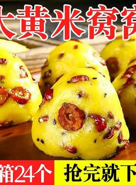 大黄米窝窝头年糕粗粮粘豆包山东特产手工无加糖方便早餐速食主食