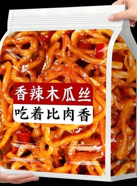 【开胃】香辣木瓜丝下饭菜新鲜开胃菜即食木瓜丝广西麻辣腌制咸菜