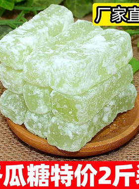 冬瓜糖条【2斤特价】老式传统零食蔬果干蜜饯冬瓜糖条批发100g