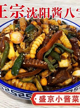 【批发价】什锦八宝菜酱菜香脆咸菜黄瓜萝卜干腌制饭菜开胃可口