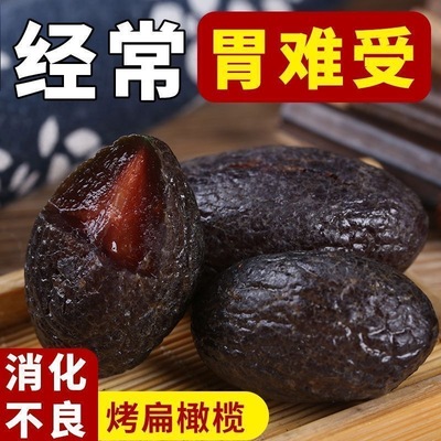 正宗拷扁橄榄福建特产黑橄榄腌制敲扁果脯果干休闲小零食蜜饯泡茶