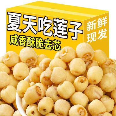 去芯莲子脆开袋即食酥脆烤莲子脱水蔬菜干休闲零食果蔬独立包装