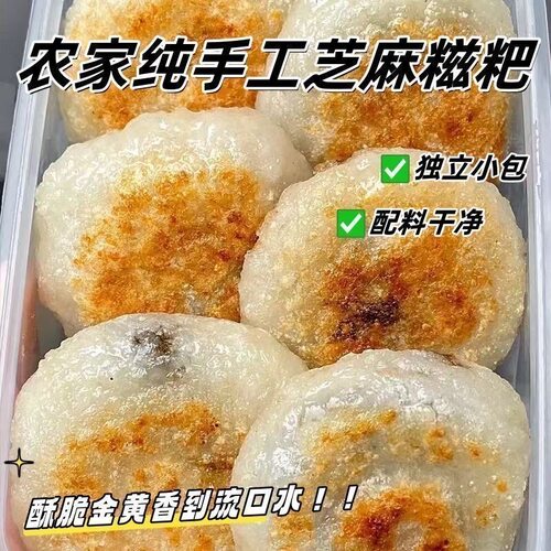 现做现发】黑芝麻糍粑麻糍红豆豆沙粑粑早餐半成品夹心年糕手工