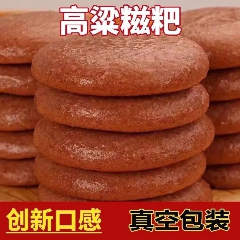 高粱糍粑湖南农家特产手工自制杂粮糯米粑粑原味年糕粗粮早餐速食