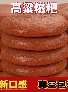 高粱糍粑湖南农家特产手工自制杂粮糯米粑粑原味年糕粗粮早餐速食