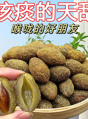正宗甘草橄榄特产九制橄榄黄橄榄蜜饯果干办公室休闲零食怀旧袋装